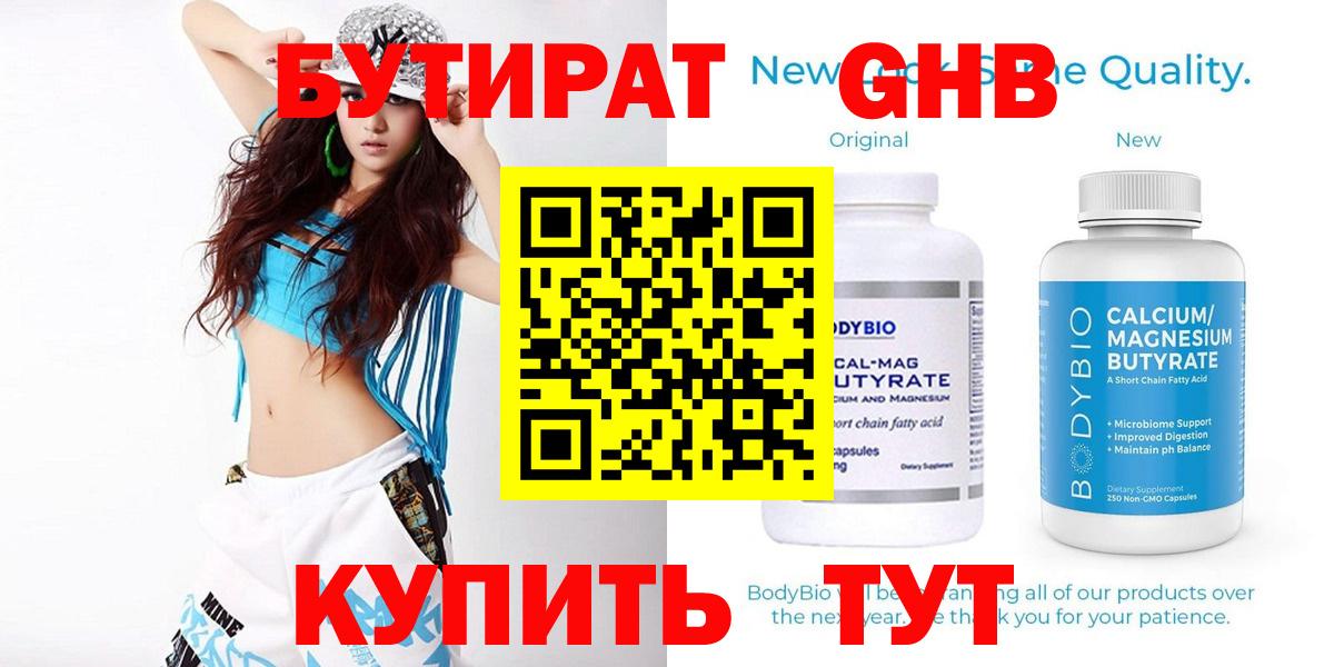 БУТИРАТ  Вход с VPN  Тихорецк  БУТИРАТ вода 
