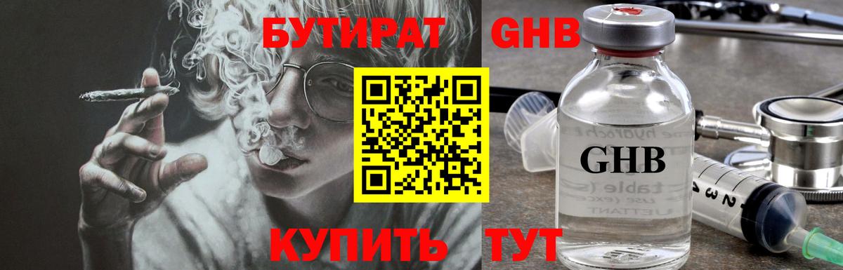 БУТИРАТ вода Тихорецк
