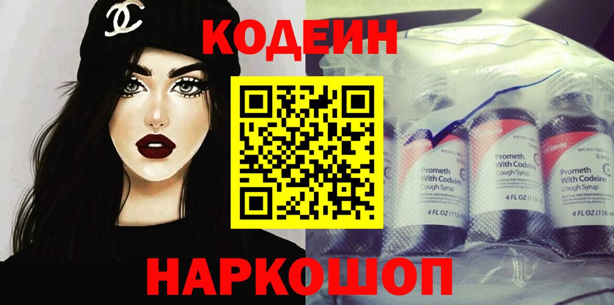 Codein Purple Drank Тихорецк