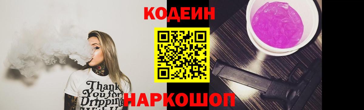 Тихорецк  Кодеин напиток Lean (лин)  Вход с VPN 