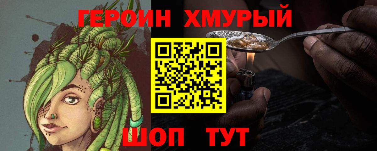 Героин Heroin Тихорецк