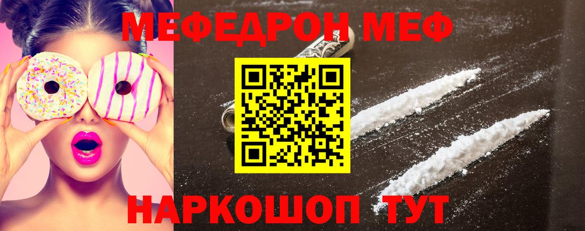Тихорецк  Меф 4 MMC  МЕФ  Вход с VPN  Мефедрон  Меф мука 